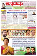 Kannadamma Daily Belgaum