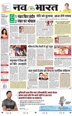 Navabharat Indore Digital