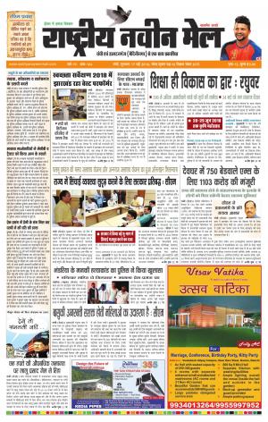 RASTRIYA NAVEEN MAIL RANCHI EDITION
