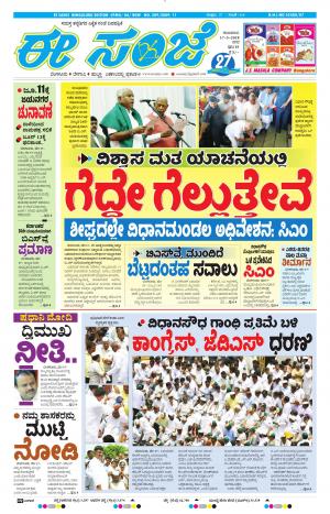 EESANJE-Bangalore (17-05-2018)