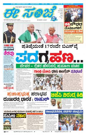 eESANJE-Belagam (17-05-2018)