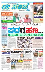 eESANJE :  Hubli -Dharwad 