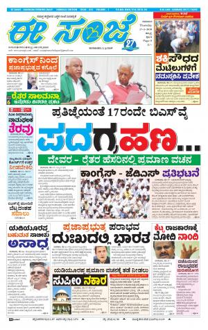 eESANJE : Hubli -Dharwad (17-05-2018)