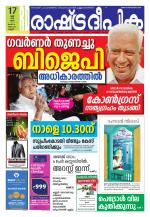 Rashtradeepika Kannur