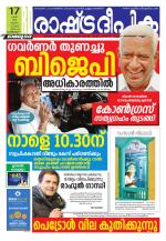 Rashtradeepika Kozhikode