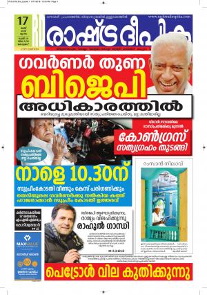 kottayam17-5-2018