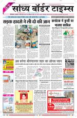 Sandhya Border Times, Sri Ganganagar