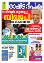 Rashtradeepika Kollam