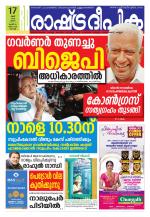 Rashtradeepika Kochi