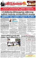 விடுதலை - viduthalai