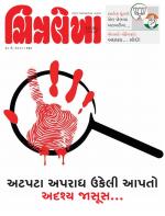 Chitralekha Gujarati