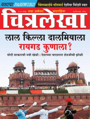 Chitralekha Marathi - May 28, 2018