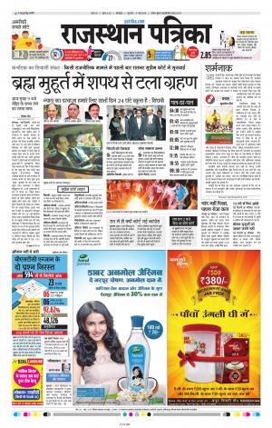 rajasthan patrika banswara