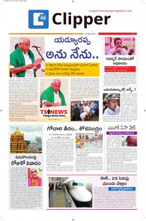 Clipper News Telugu E paper 18-05-2018