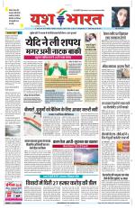 Yashbharat Narsinghpur