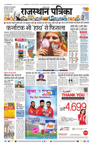 Alwar City Rajasthan Patrika