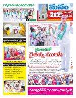 Medak/Sangareddy/Siddipeta