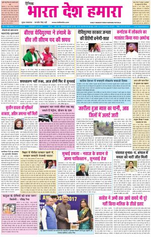 bharatdeshhamara patiala 18-05-2018