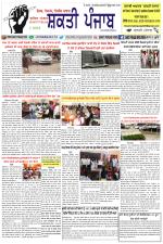 SHAKTI PUNJAB E-PAPER