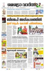 Metrovaartha - Kozhikode