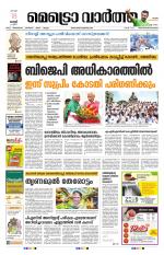 Metrovaartha - Thiruvananthapuram