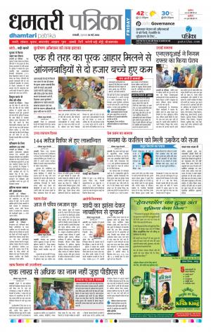 Dhamtari Patrika