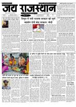Jai Rajasthan
