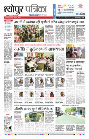 SHEOPUR PATRIKA