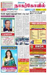 Kanyakumari-Nagarcoil Supplement