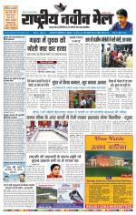 RASTRIYA NAVEEN MAIL DALTONGANJ EDITION