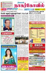 Nagarcoil Supplement