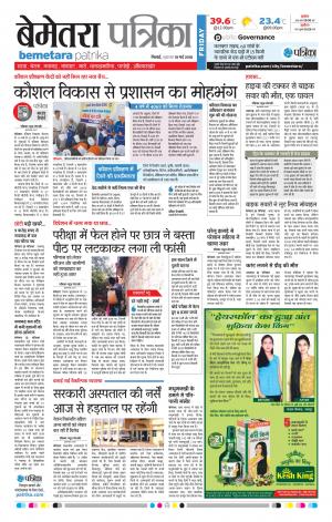 Bemetara Patrika