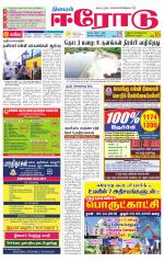Erode-Coimbatore Supplement