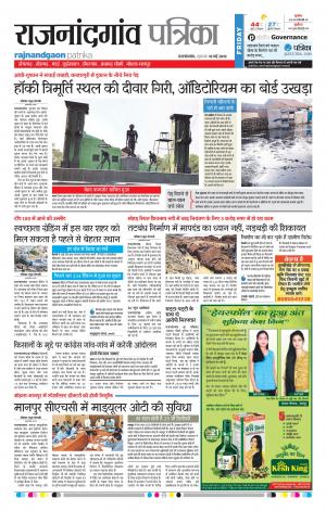 Rajnandgaon Patrika