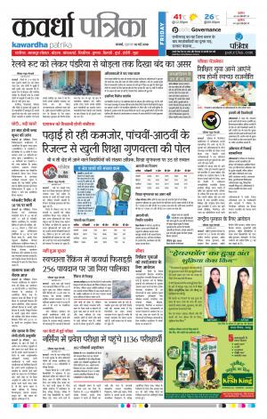 Kawardha Patrika