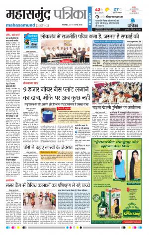 Mahasamund Patrika