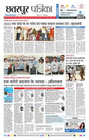 Chatarpur Patrika