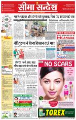 Ganganagar Seema Sandesh 