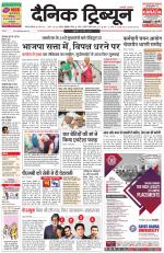 Dainik Tribune (Gurgaon Edition)