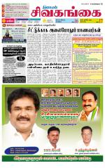 Sivagangai- Madurai Supplement