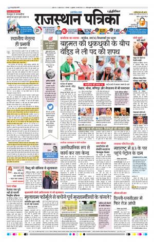 Rajasthan Patrika Coimbatore