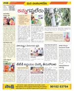 Guntur Amaravathi Constituencies