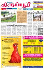 Tirupur-Coimbatore Supplement