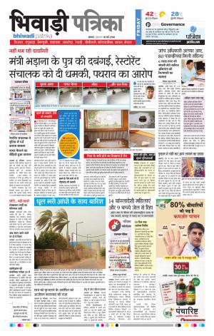 Bhiwadi Rajasthan Patrika