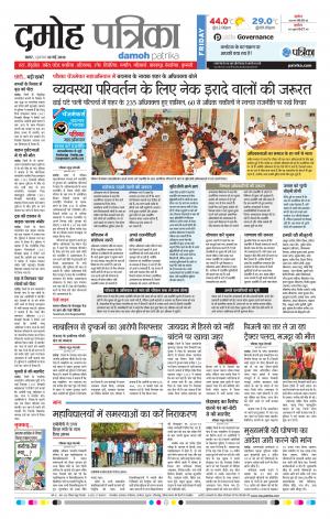 Damoh Patrika