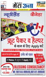 Divya Himachal Dharamsala +Mera Una +Aastha