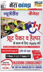 Divya Himachal Dharamsala+ Mera Kangra +Aastha