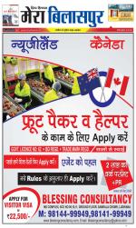 Divya Himachal Dharamsala+Mera Bilaspur +Aastha