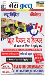 Divya Himachal Dharamsala+Mera Kullu +Aastha