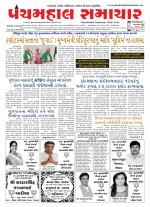 Panchmahal Samachar
